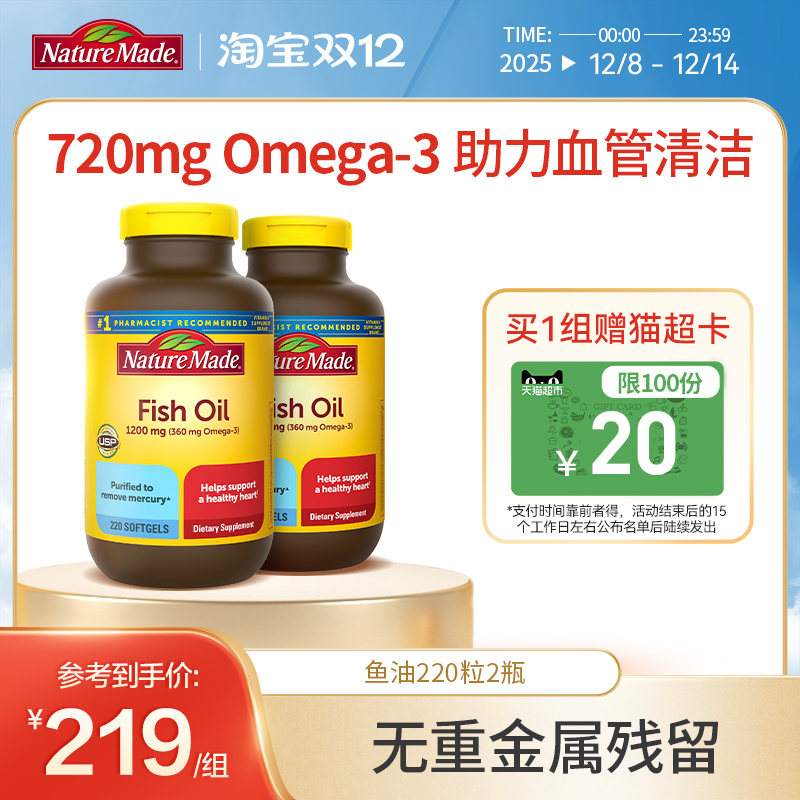 NatureMade天维美深海鱼油omega3美国进口官方旗舰店正品非鱼肝油