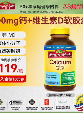 NatureMade/天维美液体钙+维生素+d3美国原装进口110粒中老年补钙