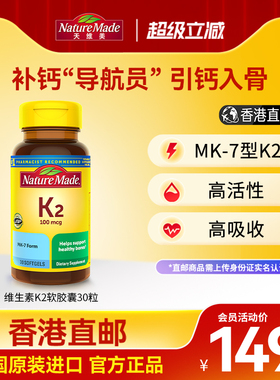 香港直邮Naturemade天维美维生素MK-7型K2促钙吸收vk2维k30粒无d3