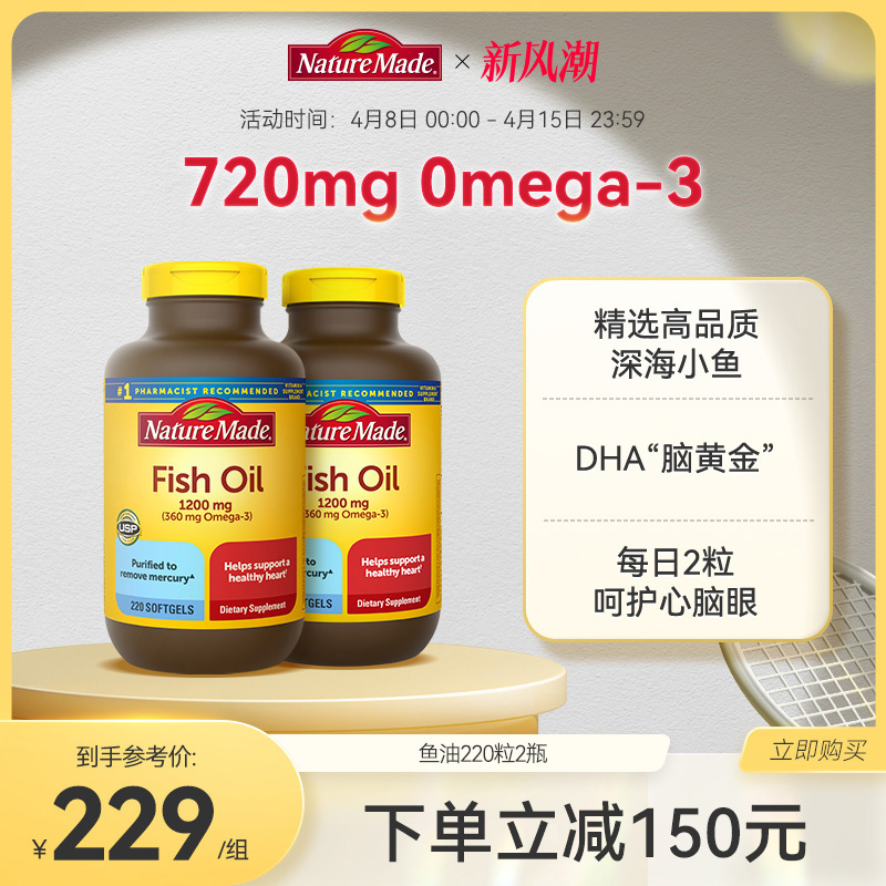 NatureMade深海鱼油软胶囊220粒*2美国原装进口omega3DHA非鱼肝油