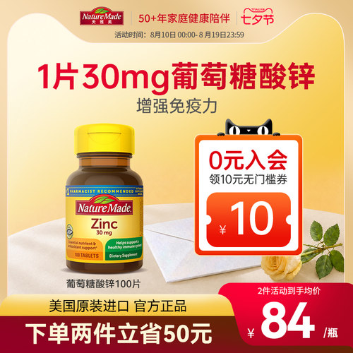 成人葡萄糖酸锌天维美