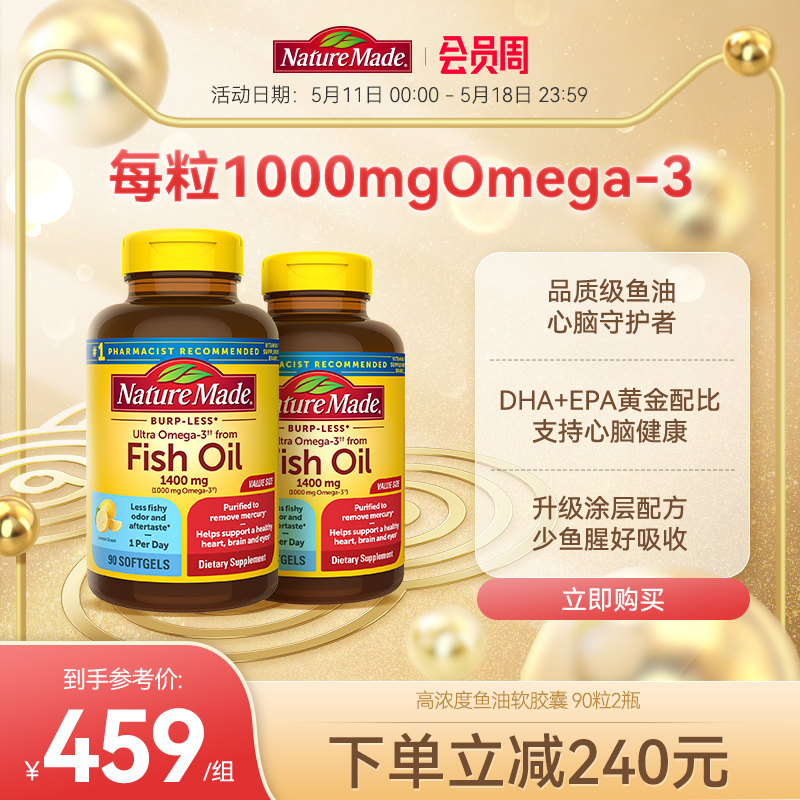 天维美深海鱼油Omega-3