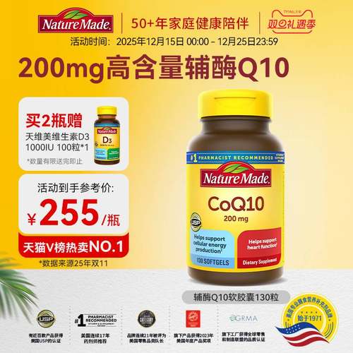 NatureMade天维美辅酶q10官方旗舰店coq10胶囊200mg美国进口ql0