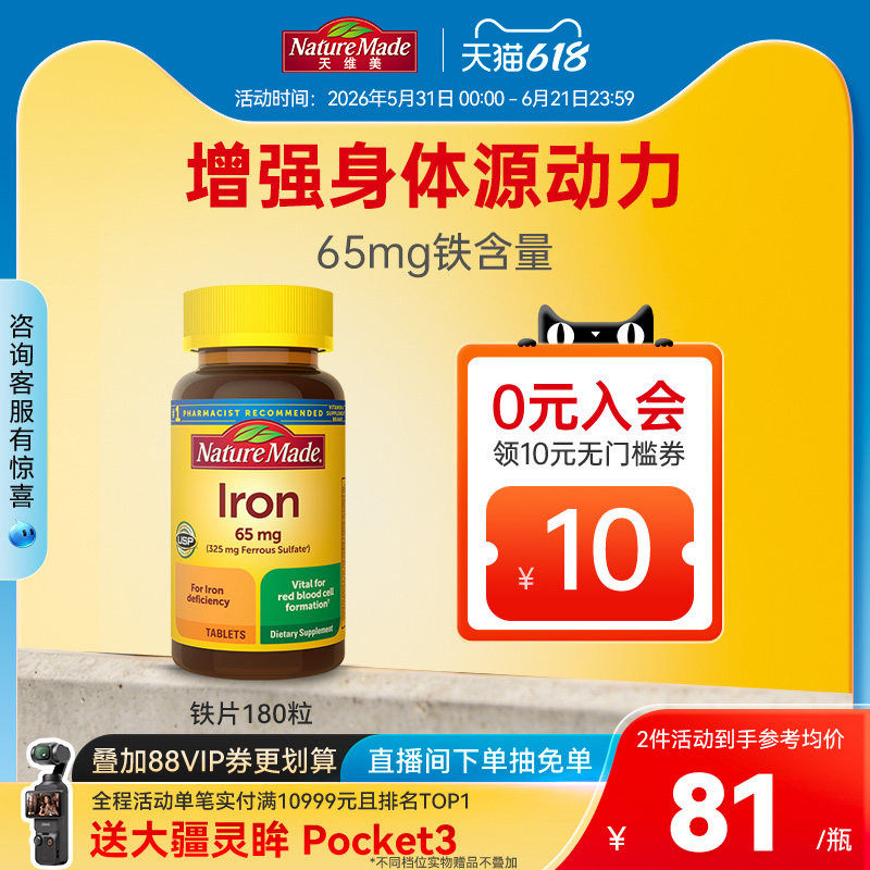 NatureMade天维美进口补铁气血片剂65mg补血女性贫血保健品180粒