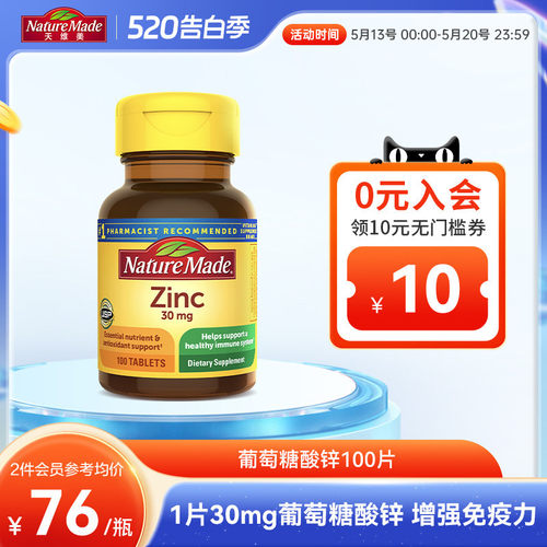 成人葡萄糖酸锌天维美