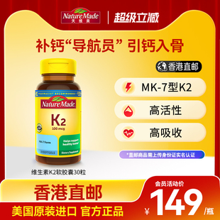 香港直邮Naturemade天维美维生素MK-7型K2促钙吸收vk2维k30粒无d3