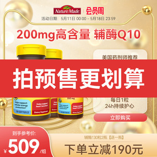 NatureMade天维美辅酶q10备孕官方旗舰店美国原装 进口200mg正品