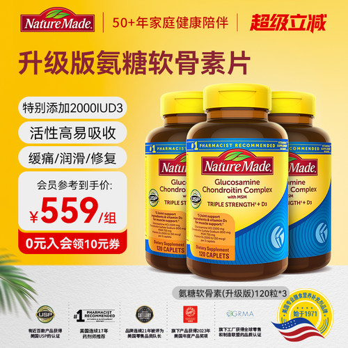 naturemade天维美氨基葡萄糖
