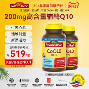 NatureMade天维美辅酶q10官方旗舰店胶囊200mg*130粒2瓶备孕coq10