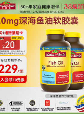 NatureMade天维美深海鱼油omega3美国进口官方旗舰店正品非鱼肝油
