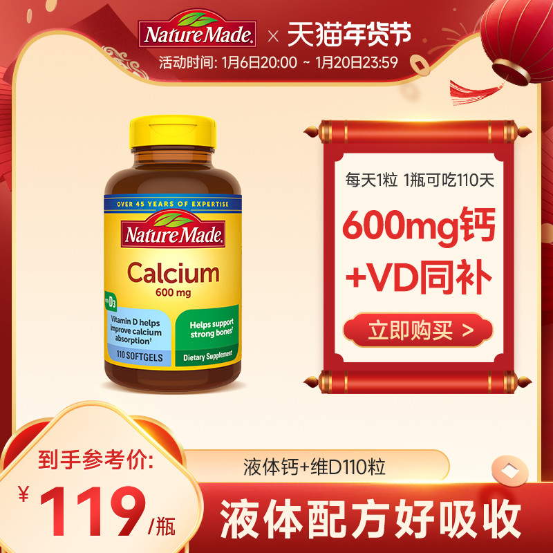 NatureMade液体钙+维生素d3胶囊110粒美国原装进口中老年人补钙