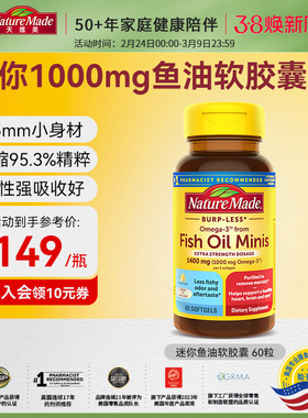 Naturemade天维美美国进口深海鱼油omega3软胶囊补脑非鱼肝油60粒