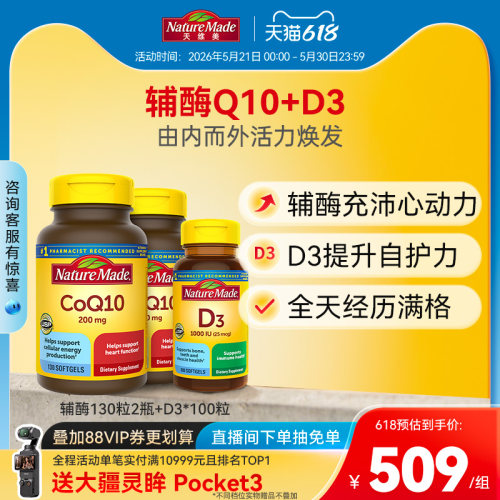 辅酶Q10+维生素D3套组