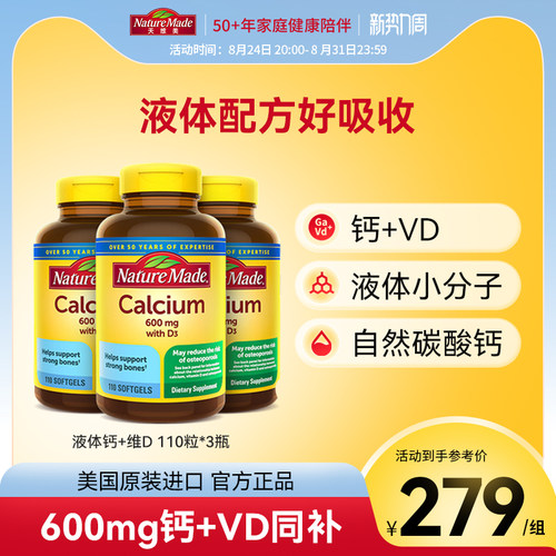naturemade天维美维生素d孕妇钙