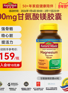 naturemade天维美甘氨酸镁成人螯合镁元素补充剂200mg胶囊60粒