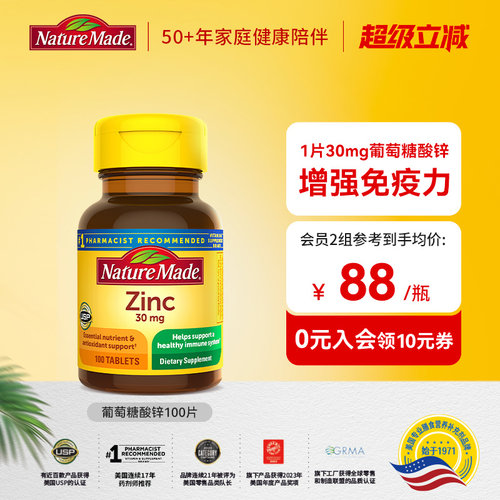 成人葡萄糖酸锌天维美