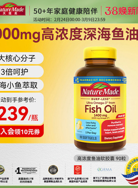 NatureMade天维美高纯度深海鱼油omega3软胶囊中老年非鱼肝油90粒