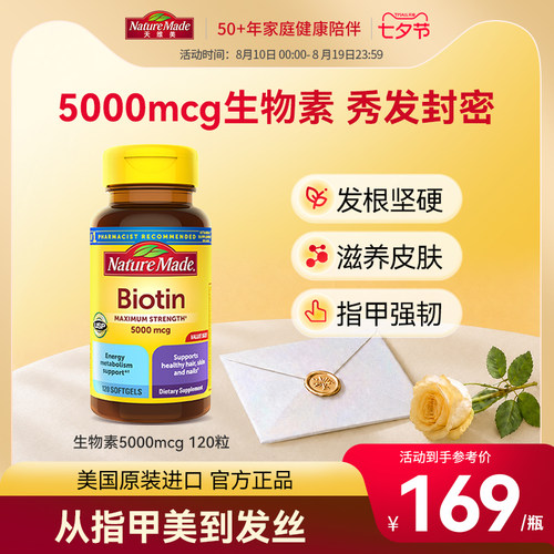 效期27年4月】NatureMade天维美护发甲防生物素脱发5000mg胶囊