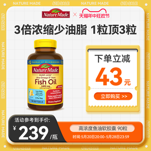 NatureMade天维美高纯度深海鱼油omega3软胶囊中老年非鱼肝油90粒