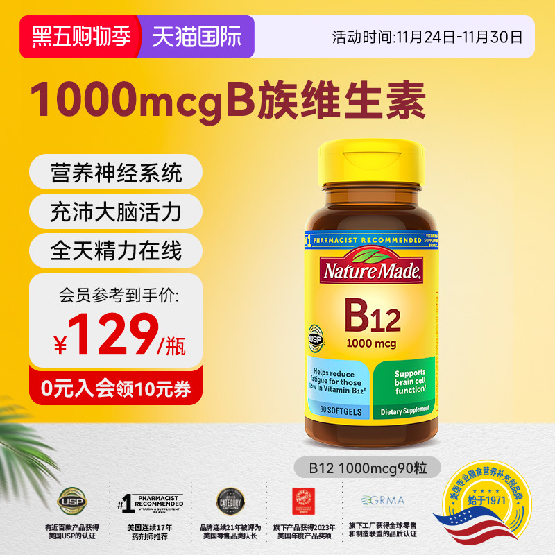 naturemade天维美美国进口维生素B族进口VB12成人胶囊90粒1000mcg