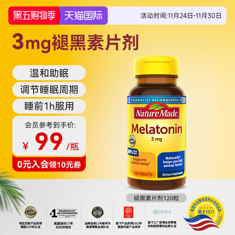 Naturemade天维美褪黑素sleepwell改善睡眠非软糖120片退黑色素