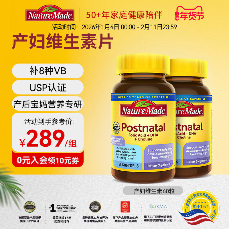 NatureMade天维美产妇综合维生素DHA备孕孕前期非活性叶酸60粒*2,保健食品/膳食营养补充食品,维生素/矿物质/营养包,淘宝优惠券,粉丝福利购,淘宝优惠卷