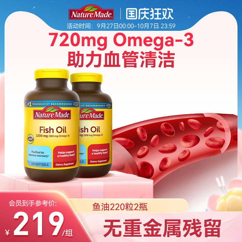 NatureMade天维美深海鱼油omega3软胶囊美国进口官方旗舰店*2瓶