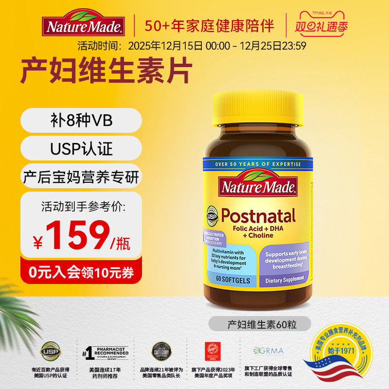 NatureMade天维美进口产妇备孕期孕前期非活性叶酸综合维生素60粒