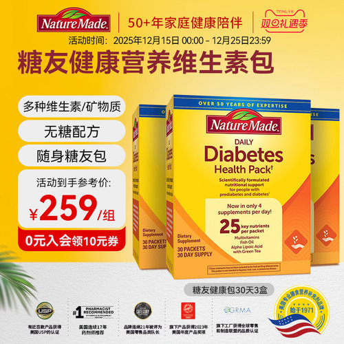 天维美糖友健康包美国复合维生素