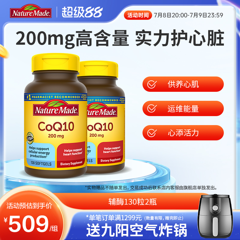 200mg高含量辅酶实力护心脏