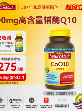 NatureMade天维美辅酶q10官方旗舰店coq10胶囊200mg美国进口ql0