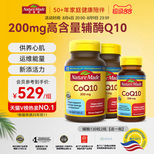 200mg实力护心脏辅酶Q10高含量