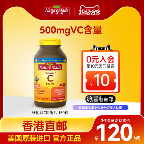 增强免疫力维他命NatureMade