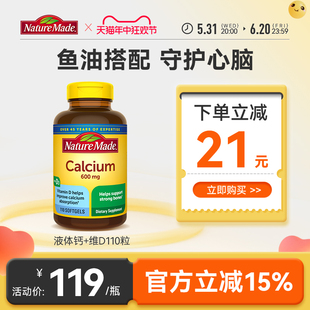 天维美液体钙 NatureMade 维生素 d3美国原装 进口110粒中老年补钙