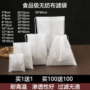 无纺布茶包袋一次性泡茶袋中药包装煎药泡脚袋卤料滤袋调料袋