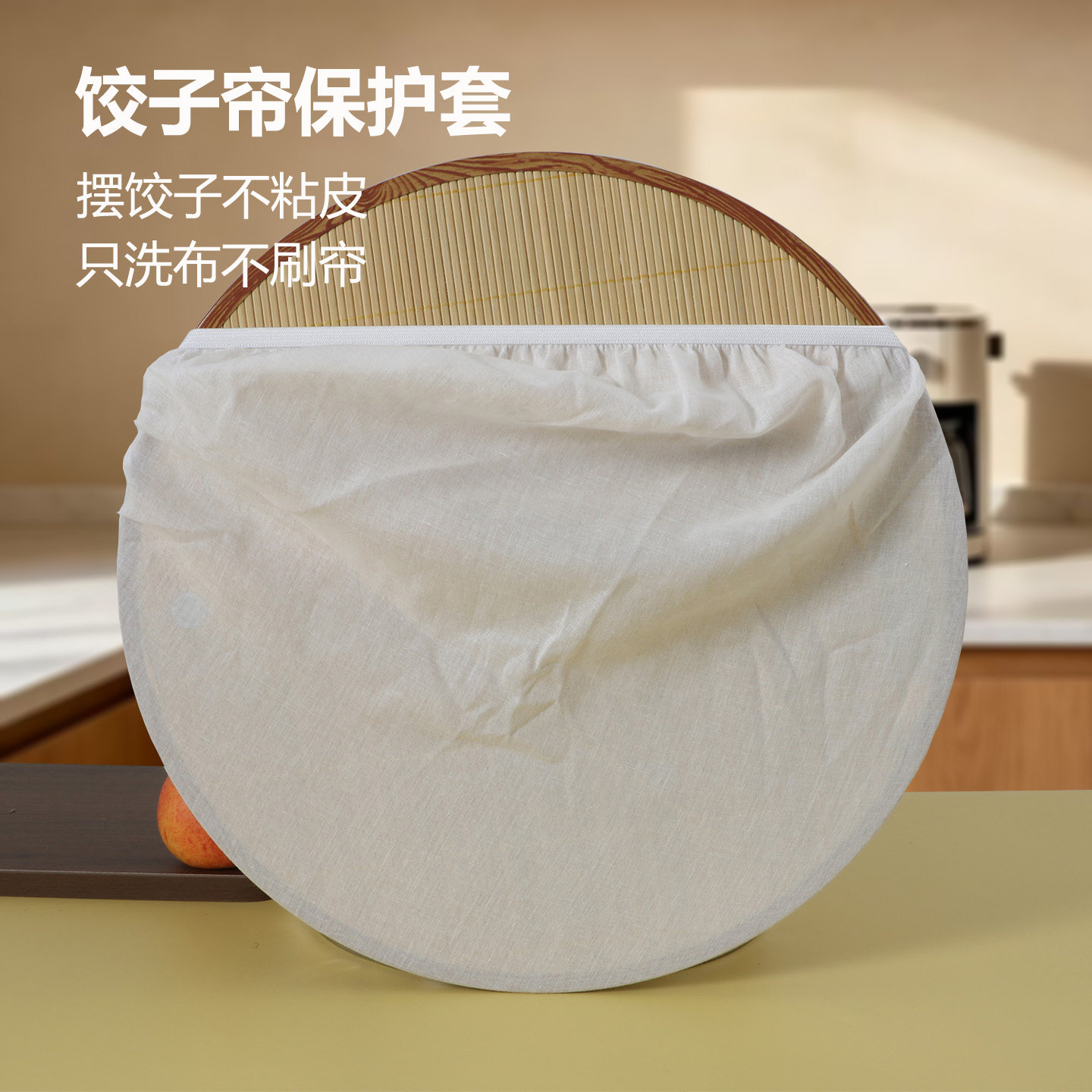饺子盖帘托盘纯棉纱布保护套篦子盖垫放饺子防干不粘面皮纱布盖巾