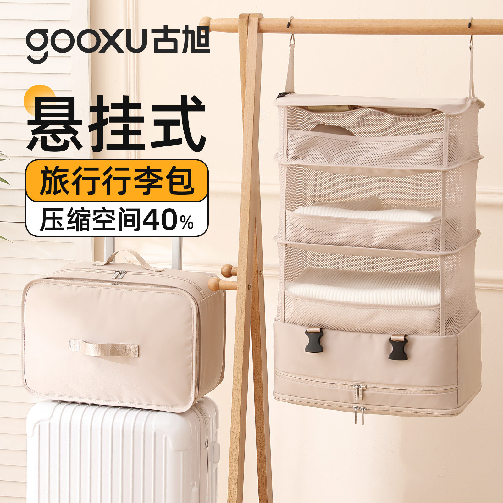 悬挂式旅行包收纳袋可压缩分装衣服行李箱大容量内衣物便携式旅游