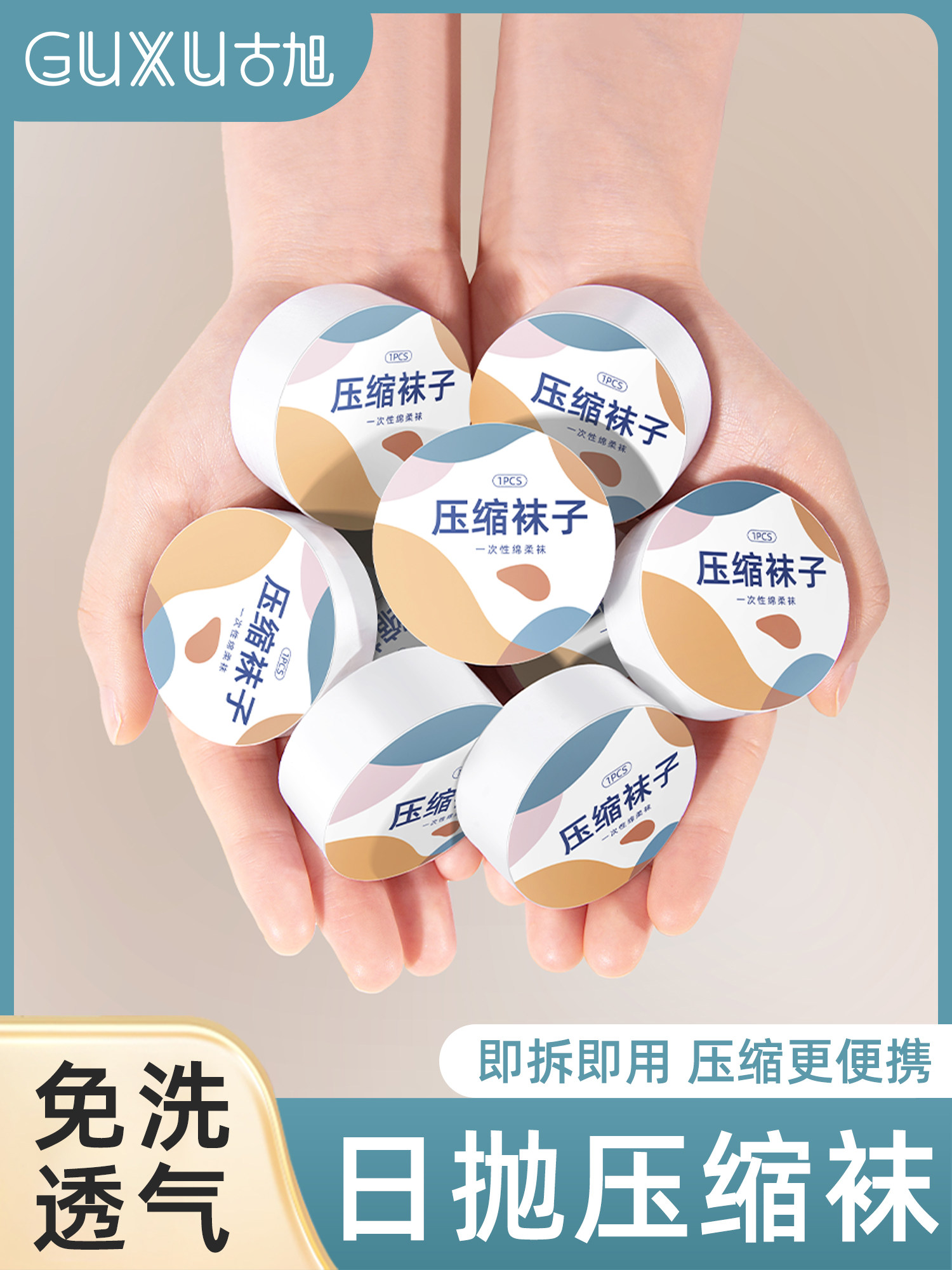一次性压缩袜子旅行旅游必备用品神器八件套洗漱套装军训便携出差