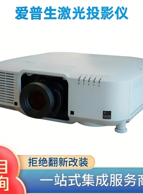 Epson/爱普生CB-PU2116W/PU2113W/PU2120W/PU2213B/PU2216B/PU2220B激光高亮户外工程投影机