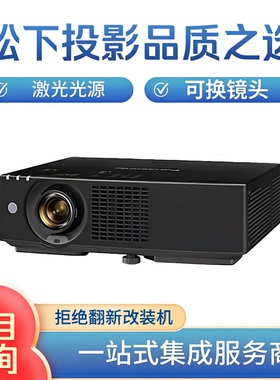 松下PT-BAZ712C/BAZ612C/BAZ512C/BAZ722C/BAZ622C/BAZ822C/BAZ6STC/BAZ7STC高清激光投影机会议展厅投影仪