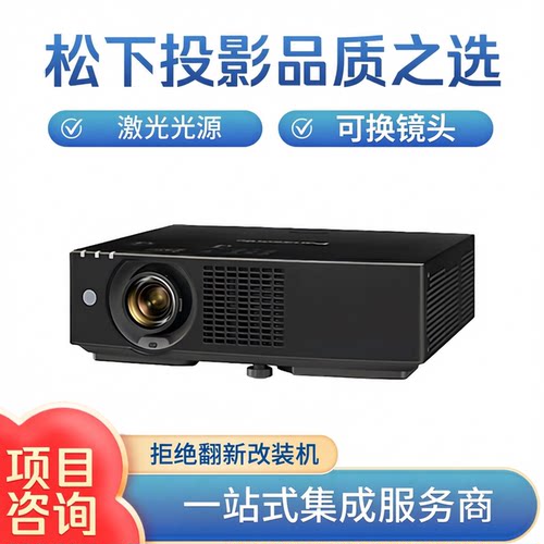 松下PT-BAZ712C/BAZ612C/BAZ512C/BAZ722C/BAZ622C/BAZ822C/BAZ6STC/BAZ7STC高清激光投影机会议展厅投影仪