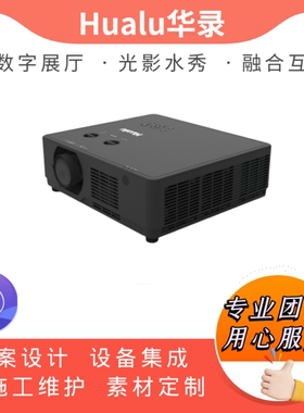 华录HL-KU650/KU730/Z600U/Z550U激光投影机展览展示全息宴会厅