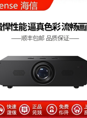 海信 HLP650/P60W/P60/P62/P65/ZK5/BK6/P70/P75/P80/P85/PA85/P92/PA92/P100/P120高端4K激光办公工程投影仪
