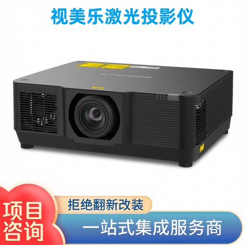 视美乐激光高亮工程投影仪