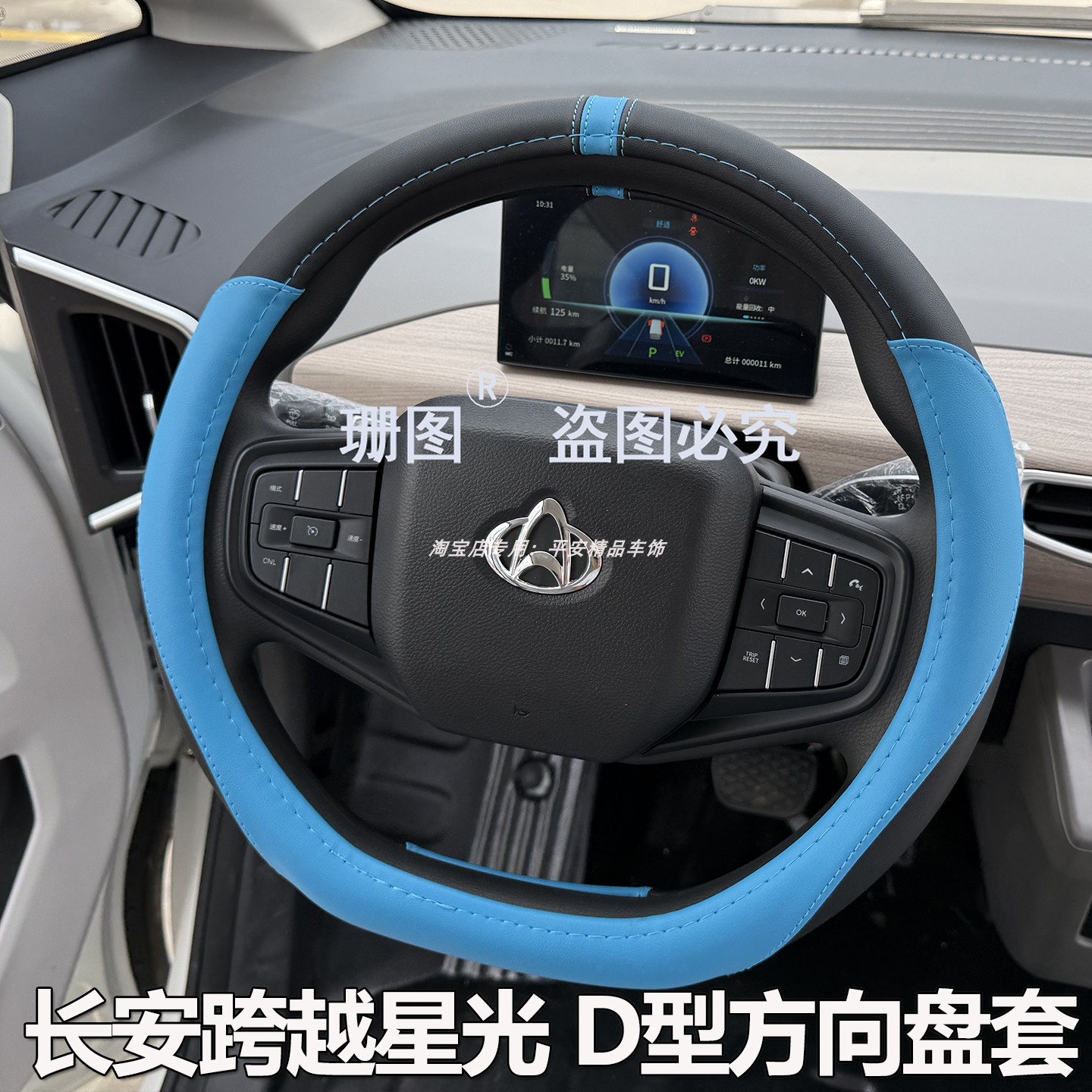长安跨越星光多拉大面方向盘套
