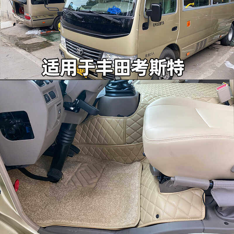 丰田考斯特柯斯达脚垫