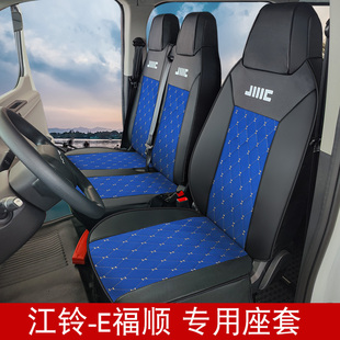 适用于江铃E福顺座套特顺全顺E福达宝典皮卡车新能源电动厢货坐套