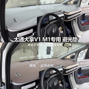厢货仪表台遮光防晒垫 大通大拿V1工作台垫上汽大通大拿M1T1客运版