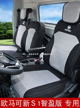 福田奥铃速运pro小钢炮pro玉兔3号领航大GG5G6L1圣龙ES5货车座套