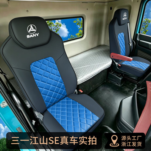 国六三一江山重卡新能源车座套江山SE636纯电平顶电动货车坐垫套